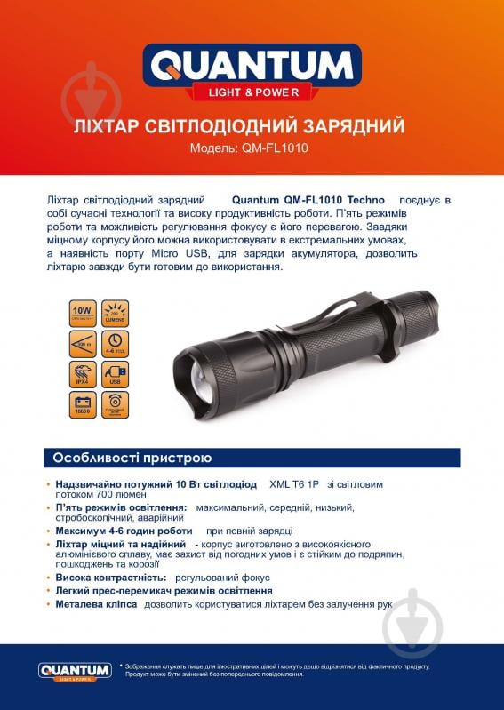 Светодиодный фонарик Quantum QM-FL1010-18650/1500-PB 10W LED с zoom-фокусом серия Техно черный - фото 3