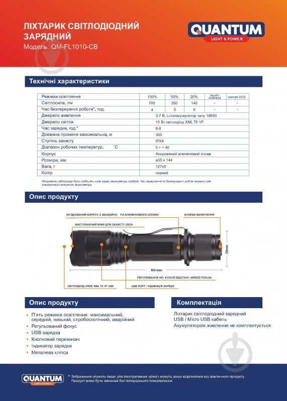 Светодиодный фонарик Quantum QM-FL1010-CB с zoom-фокусом серия Техно черный - фото 4