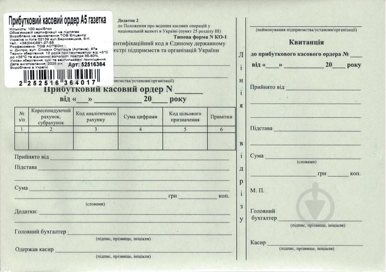 Приходный кассовый ордер А5 газетный - фото 1