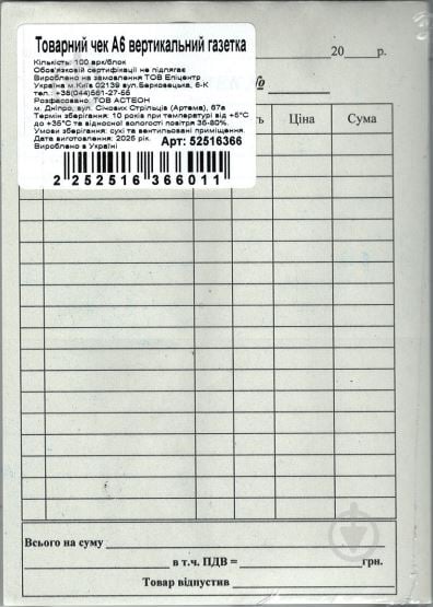 Товарный чек А6 вертикальный газетка - фото 2