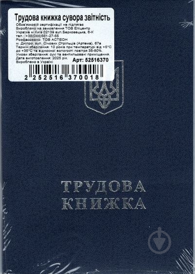 Книжка трудовая строгой отчетности - фото 1