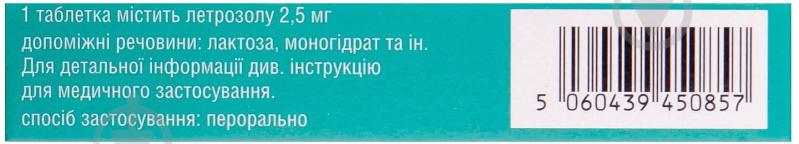 Летровіста №30 (10х3) таблетки 2,5 мг - фото 2