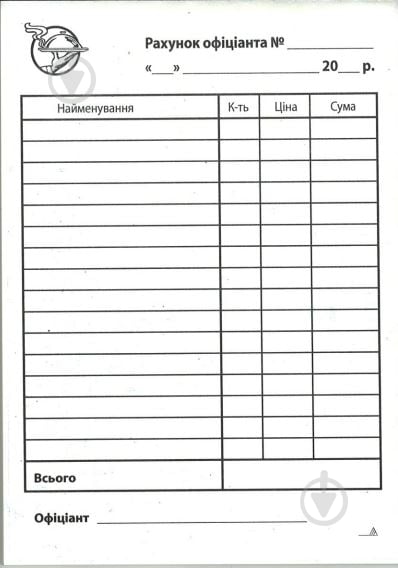 Рахунок офіціанта А6 - фото 1