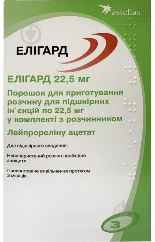Елігард №1 у шпр. з р-ком порошок 22,5 мг - фото 1