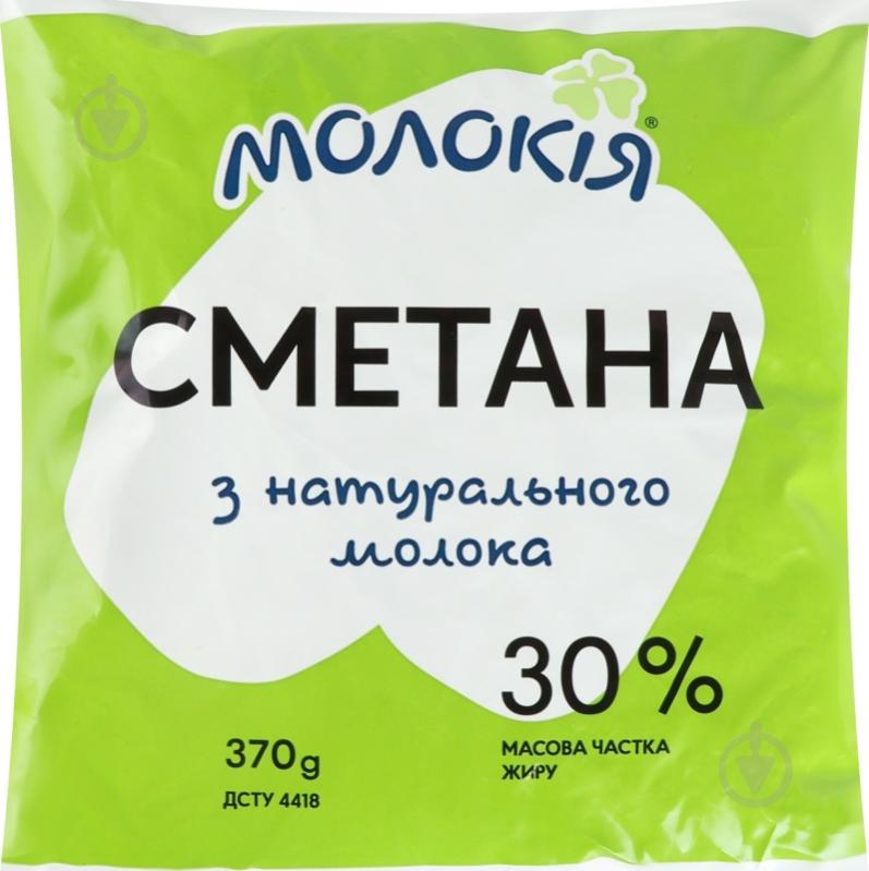 Сметана ТМ Молокія 30% - фото 1