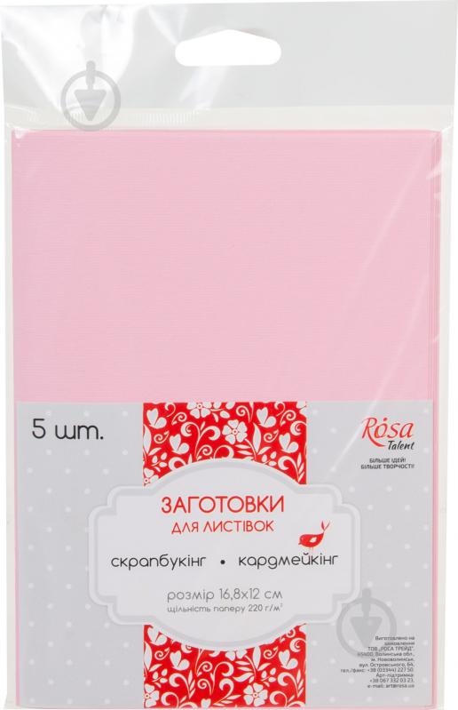 Набір заготівель для листівок 5 шт. 16,8х12 см № 6 блідо-рожевий 220 г/м2 - фото 1