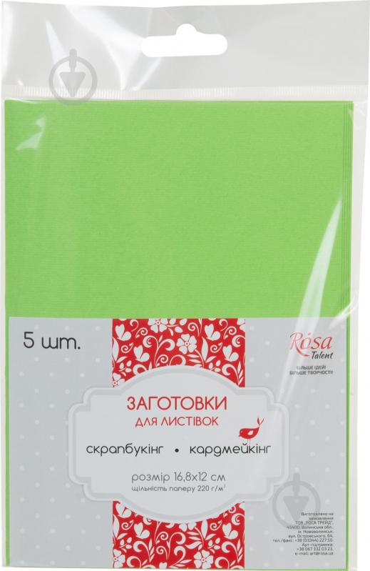 Набор заготовок для открыток 5 шт. 16,8х12 см № 3 салатовый 220 г/м2 - фото 1