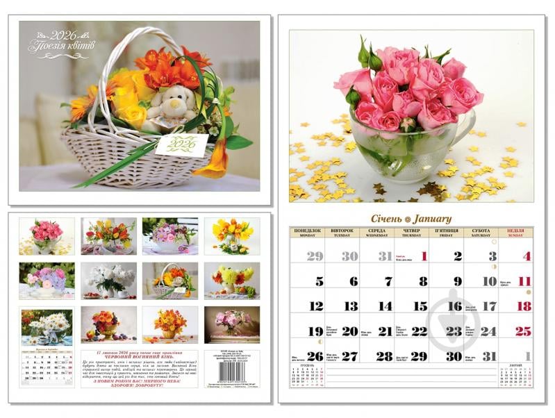 Календарь КОЛАЖ «Поэзия цветов» 2026 - фото 1