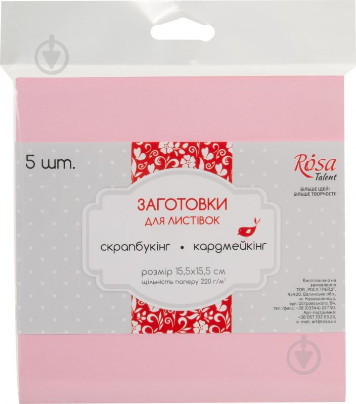 Набір заготовок для листівок 5 шт. 15,5х15,5 см № 6 рожевий 220 г/м2 - фото 1