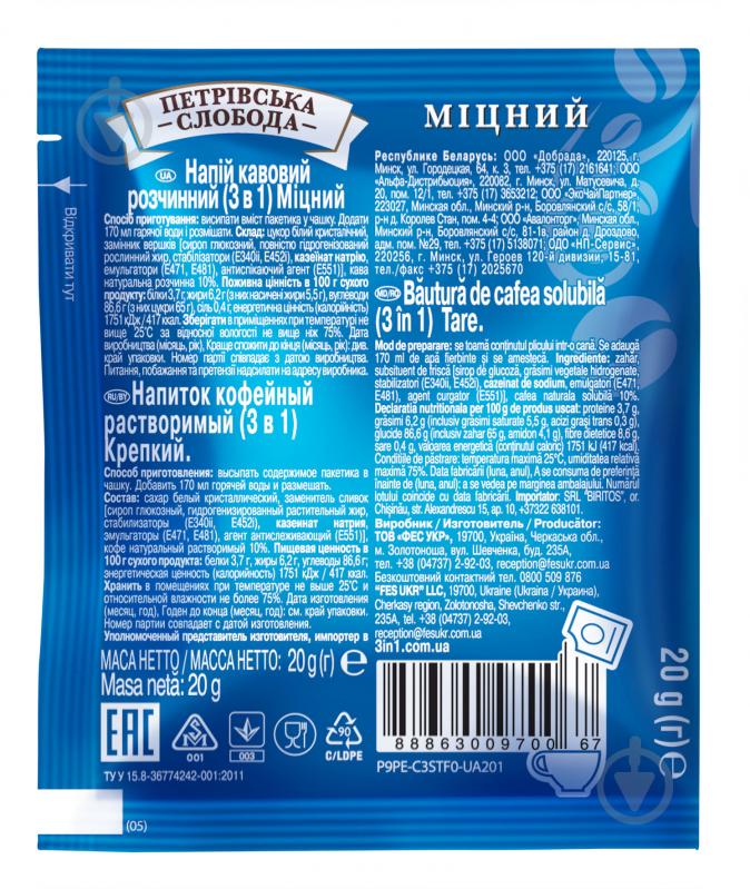 Кавовий напій Петровская Слобода 3 в 1 Міцний 20 г 8886300970067 - фото 2