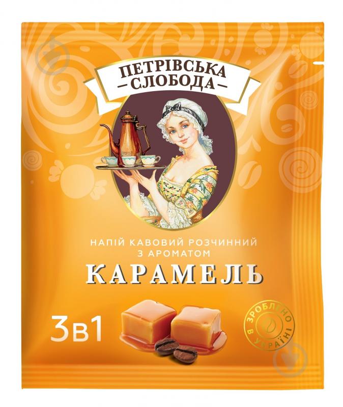 Кавовий напій Петровская Слобода 3 в 1 Карамель 18 г 8886300970005 - фото 1