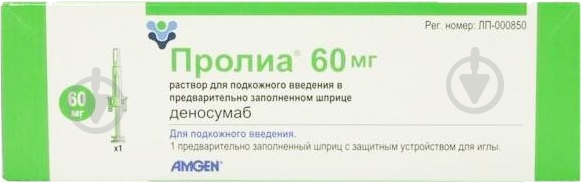 Пролиа раствор 60 мг - фото 1 Пролиа раствор 60 мг - фото 1