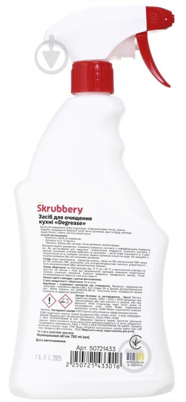 Средство для удаления жира SKRUBBERY 0,75 л - фото 4