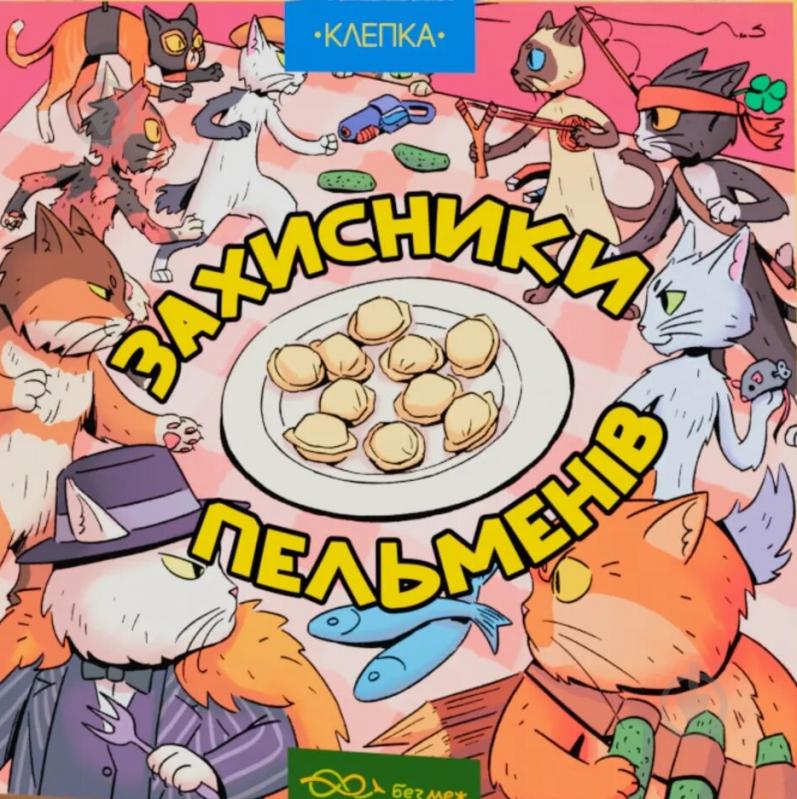 Игра настольная КЛЕПКА Защитники пельменей - фото 1