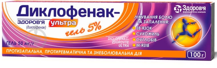 Диклофенак-Здоровье ультра гель д/зовн. заст. 50 мг/г по 100 г в тубах гель - фото 1 Диклофенак-Здоровье ультра гель д/зовн. заст. 50 мг/г по 100 г в тубах гель - фото 1