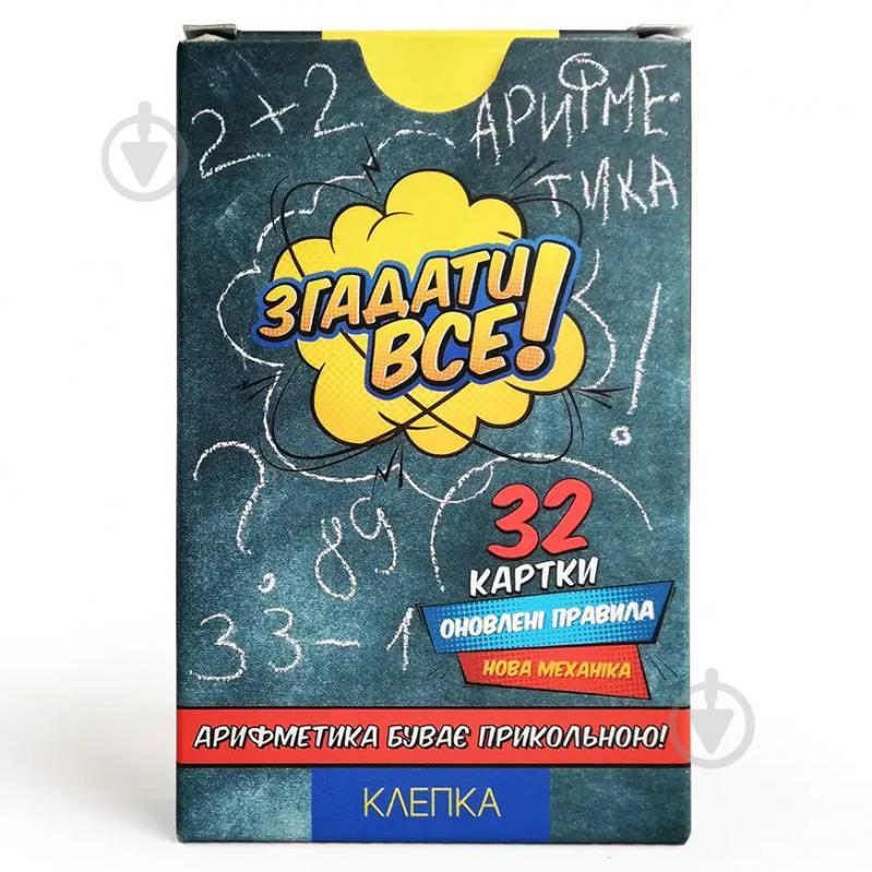 Игра настольная КЛЕПКА Вспомнить все! Арифметика - фото 1