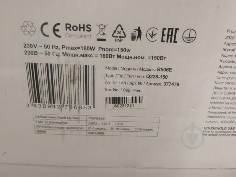 УЦІНКА! Скиборізка Gorenje R506E (УЦ №3859) - фото 5