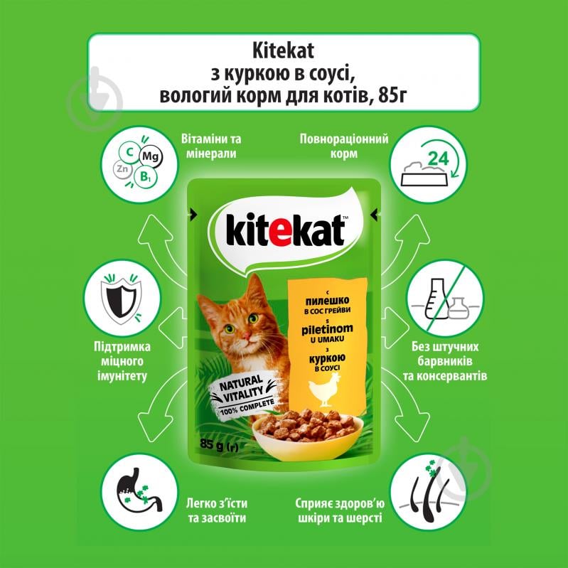 Консерва для котов Kitekat в соусе с курицей 85 г - фото 6