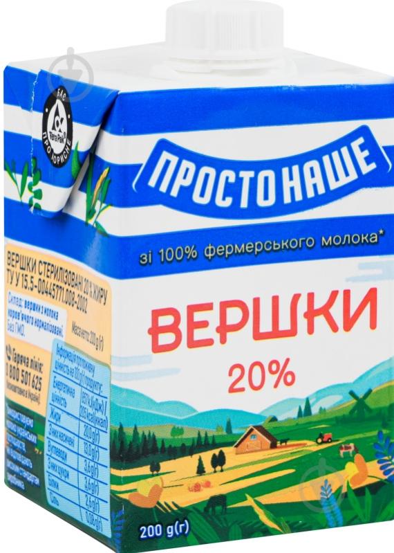 Сливки ПРОСТОНАШЕ стерилизованные 20% 200 г - фото 4