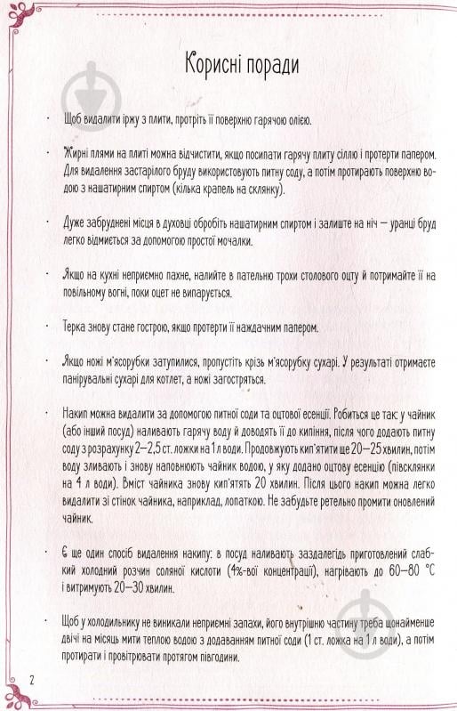 Книга «Страви на щодень і на свята. Книга для запису кулінарних рецептів» 978-617-690-866-1 - фото 3