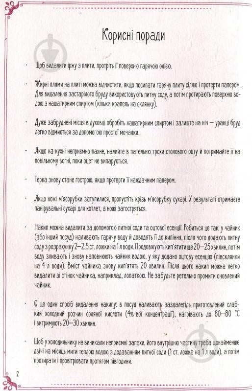 Книга «Смаколики нашої родини. Книга для запису кулінарних рецептів» 978-966-942-499-0 - фото 3