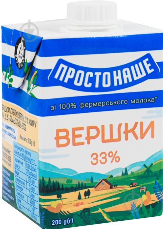 Вершки ПРОСТОНАШЕ стерилізовані 33% 200 г - фото 4