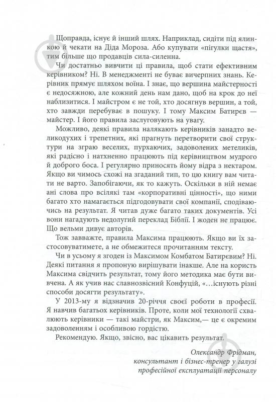 Книга Максим Батирєв «45 татуювань менеджера. Правила керівника» 978-617-09-3523-6 - фото 5