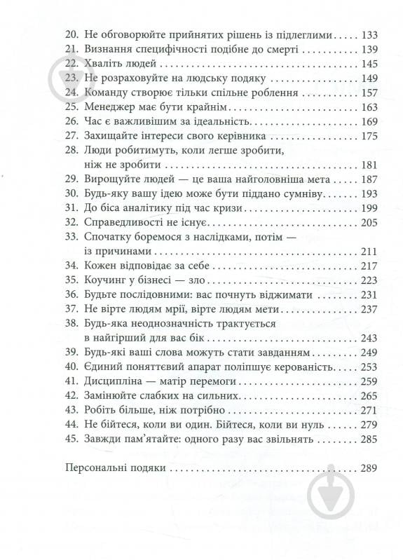 Книга Максим Батирєв «45 татуювань менеджера. Правила керівника» 978-617-09-3523-6 - фото 3