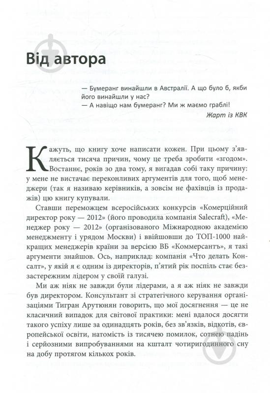 Книга Максим Батирєв «45 татуювань менеджера. Правила керівника» 978-617-09-3523-6 - фото 6