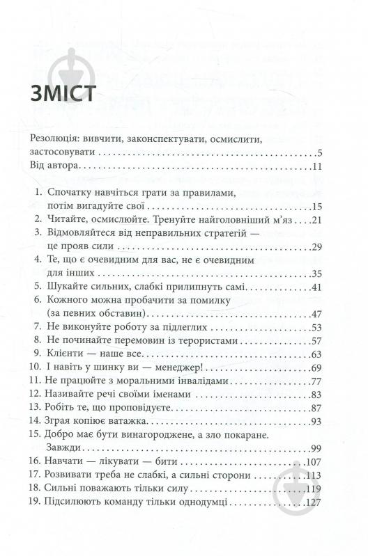 Книга Максим Батирєв «45 татуювань менеджера. Правила керівника» 978-617-09-3523-6 - фото 2