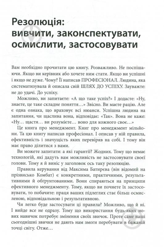 Книга Максим Батирєв «45 татуювань менеджера. Правила керівника» 978-617-09-3523-6 - фото 4