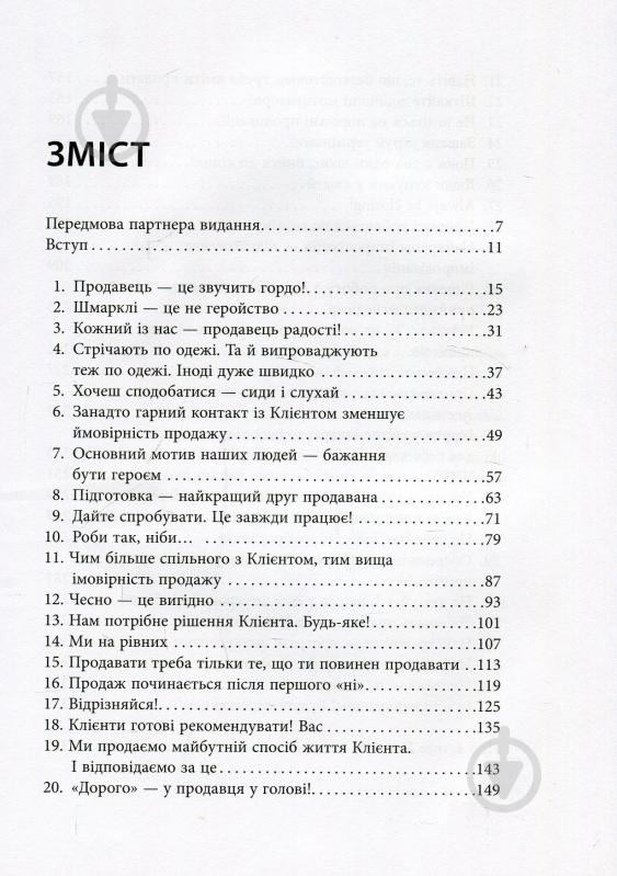 Книга Максим Батырев «45 татуювань продавана» 978-617-09-3526-7 - фото 2