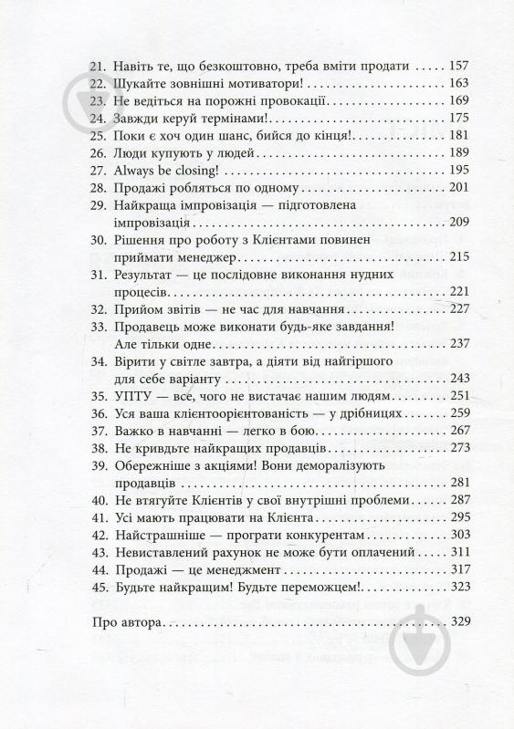 Книга Максим Батырев «45 татуювань продавана» 978-617-09-3526-7 - фото 3