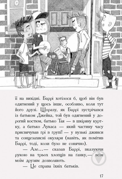 Книга Девид Баддил «Агенція батьків: Обери собі ідеальних» 978-617-09-3556-4 - фото 4