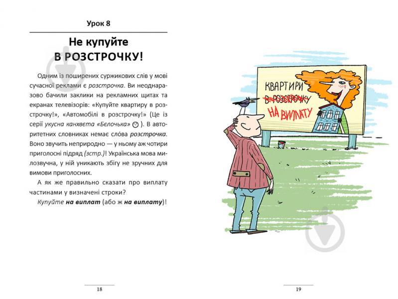 Книга Олександр Авраменко «100 експрес-уроків української» 978-966- 97610-0- 2 - фото 2