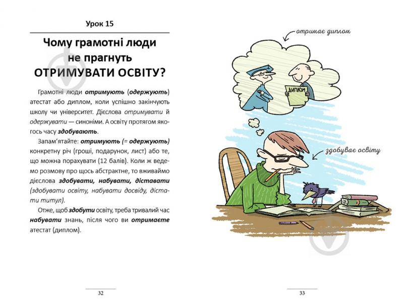 Книга Олександр Авраменко «100 експрес-уроків української» 978-966- 97610-0- 2 - фото 3