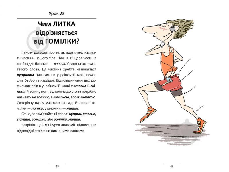 Книга Олександр Авраменко «100 експрес-уроків української» 978-966- 97610-0- 2 - фото 4