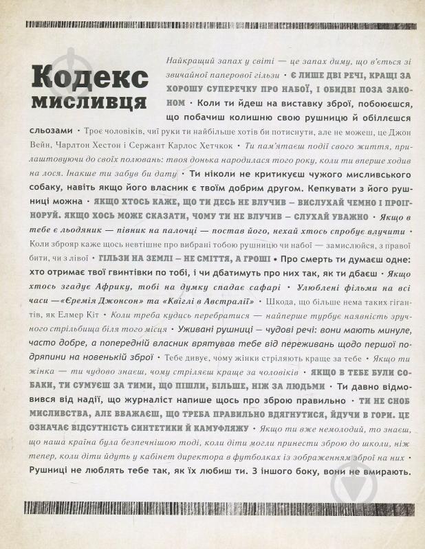 Книга Дэвид Петцел «Мисливська зброя. Повний довідник» 978-617-7535-52-1 - фото 12