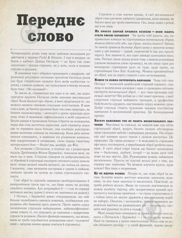 Книга Дэвид Петцел «Мисливська зброя. Повний довідник» 978-617-7535-52-1 - фото 10