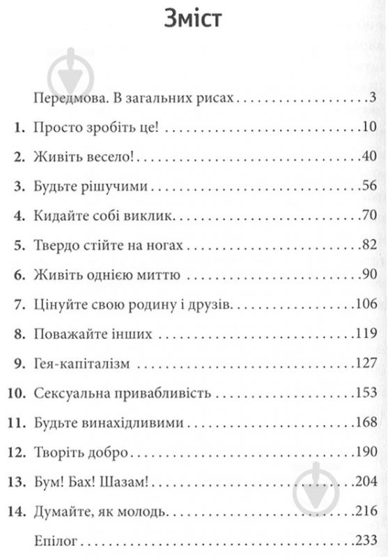 Книга Річард Бренсон «Під три чорти турботи! Нумо до роботи!» 978-966-923-108-6 - фото 4