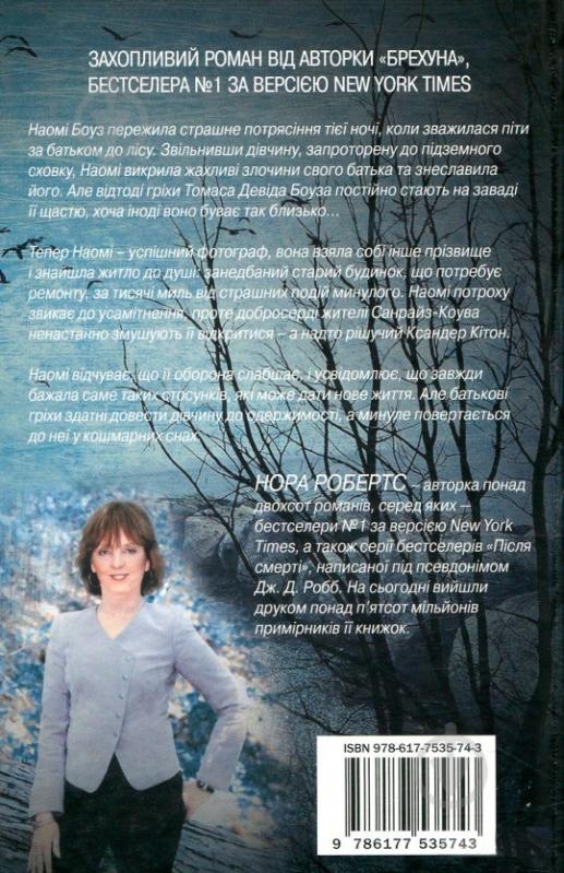 Книга Нора Робертс «Одержимість» 978-617-7535-74-3 - фото 2