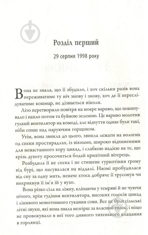 Книга Нора Робертс «Одержимість» 978-617-7535-74-3 - фото 4