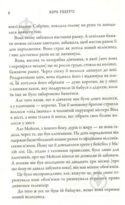 Книга Нора Робертс «Одержимість» 978-617-7535-74-3 - фото 6