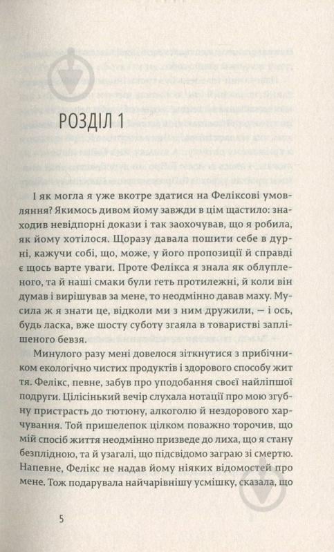 Книга Аньес Мартен-Люган «Закохані в книжки не сплять на самоті» 978-617-679-310-6 - фото 3