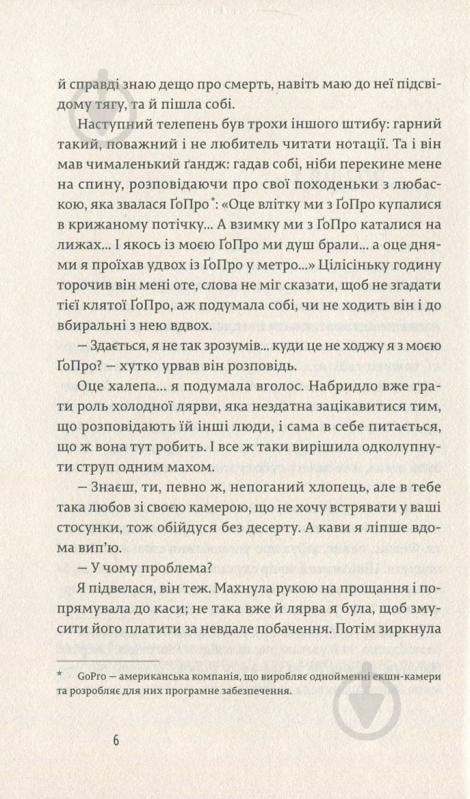 Книга Аньес Мартен-Люган «Закохані в книжки не сплять на самоті» 978-617-679-310-6 - фото 4