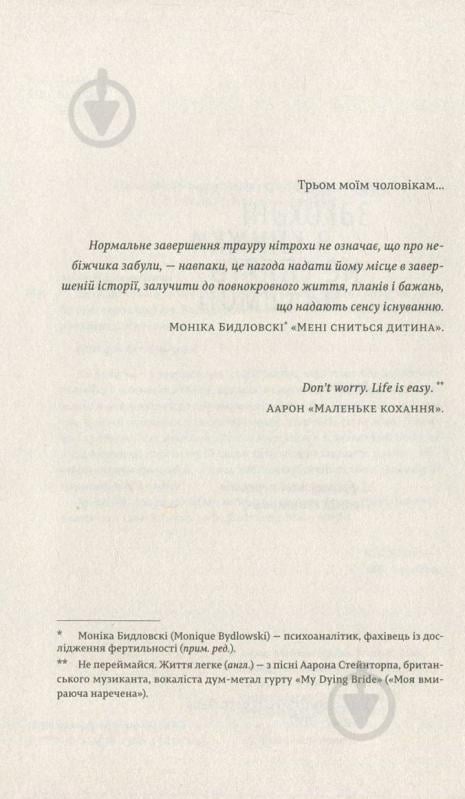 Книга Аньес Мартен-Люган «Закохані в книжки не сплять на самоті» 978-617-679-310-6 - фото 2