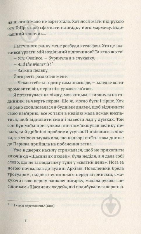 Книга Аньес Мартен-Люган «Закохані в книжки не сплять на самоті» 978-617-679-310-6 - фото 5