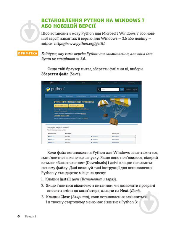 Книга Джейсон Бриггс «PYTHON для дітей. Веселий вступ до програмування» 978-617-679-396-0 - фото 12