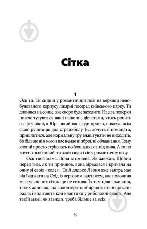 Книга сборник «10 історій для хлопців» 978-617-679-447-9 - фото 6