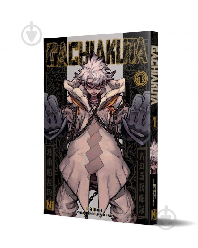 Книга Кей Урана «Gachiakuta. Том 1» 978-617-8516-21-5 - фото 1 Книга Кей Урана «Gachiakuta. Том 1» 978-617-8516-21-5 - фото 1